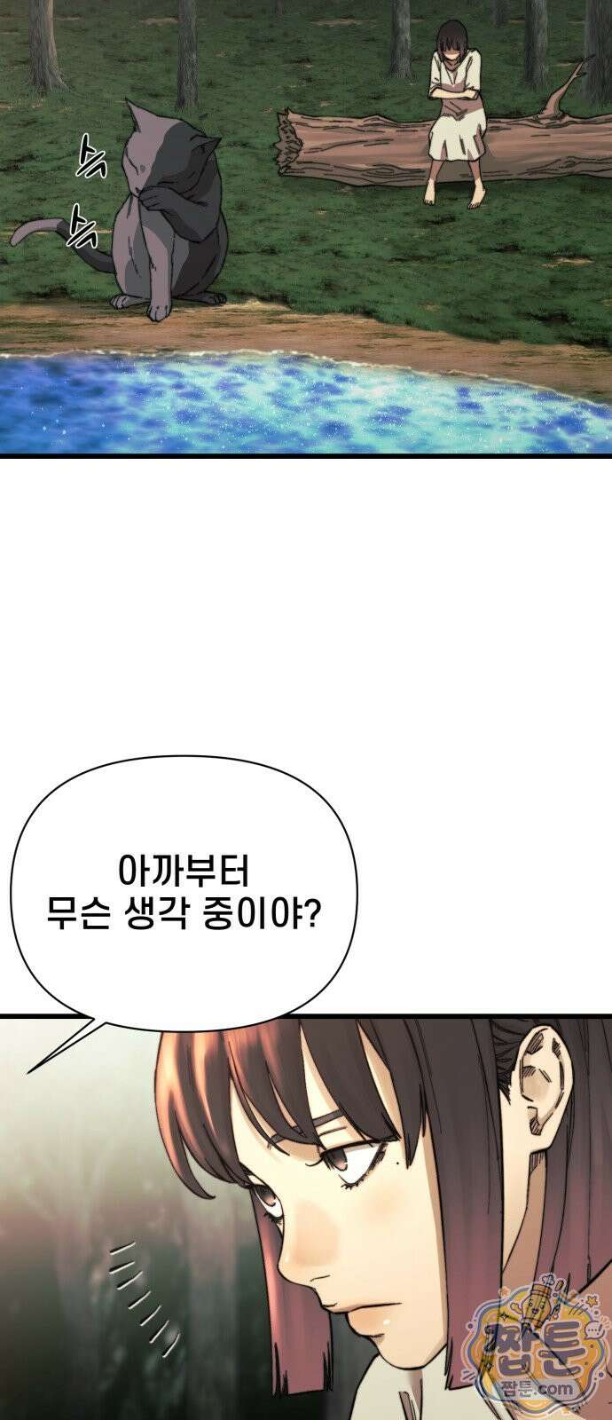 저승침공 30화 55