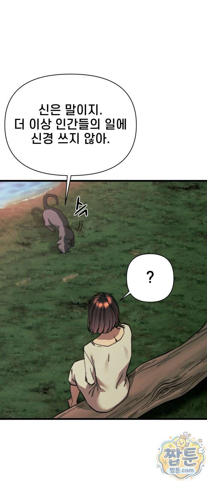 저승침공 30화 60