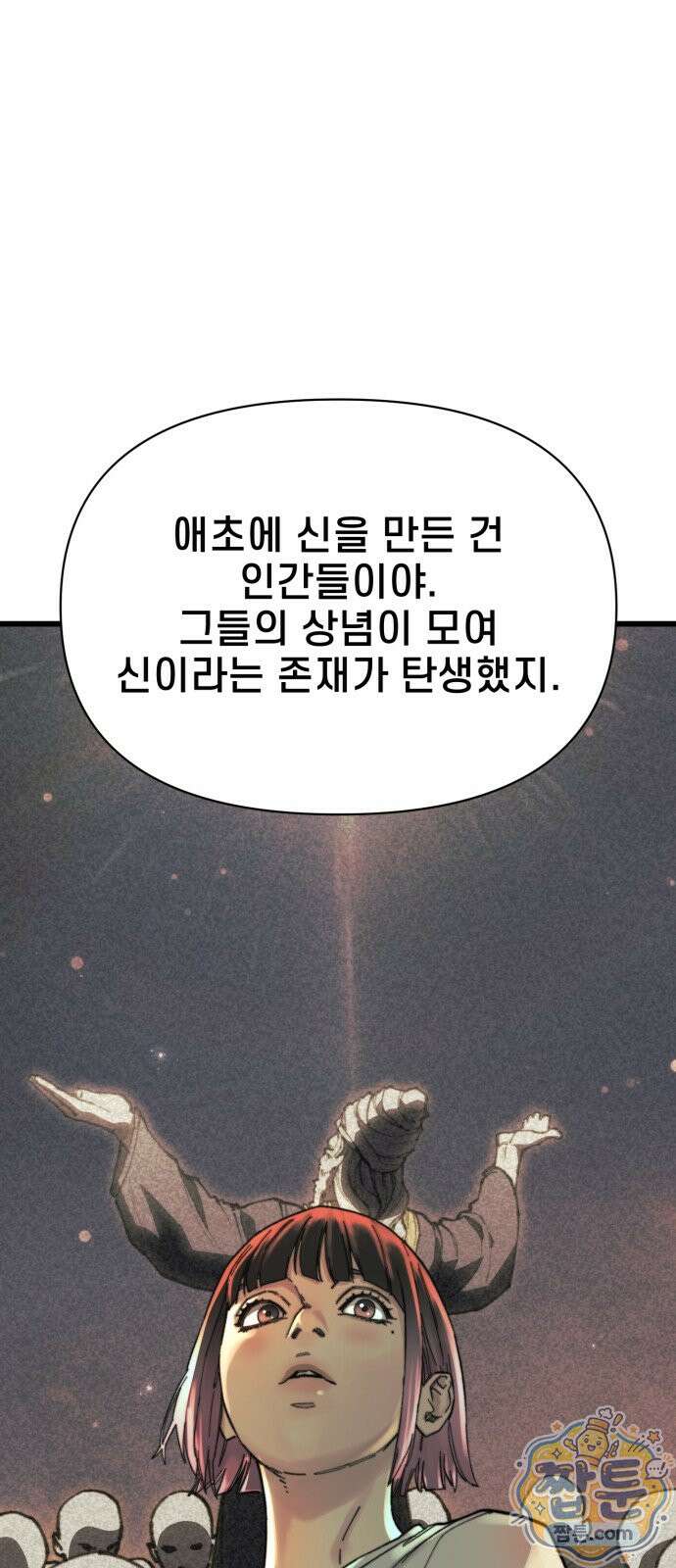 저승침공 30화 62