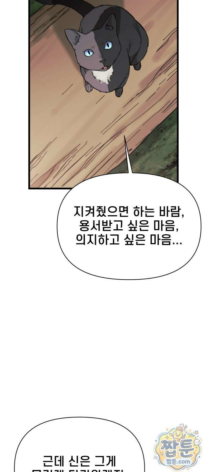 저승침공 30화 64