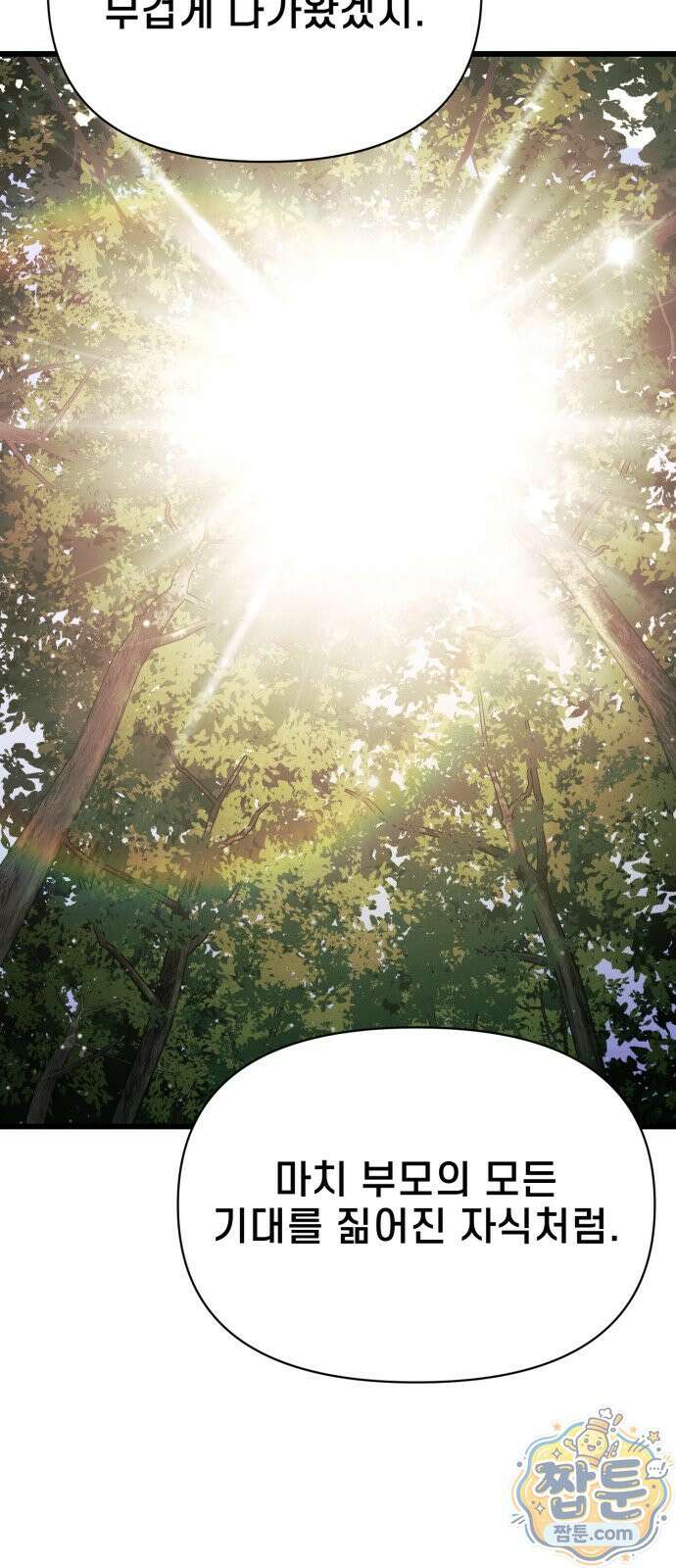 저승침공 30화 65