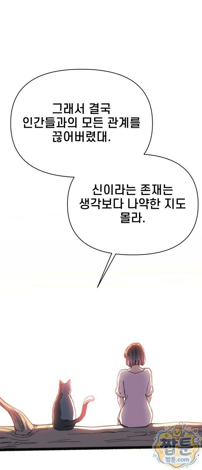저승침공 30화 66