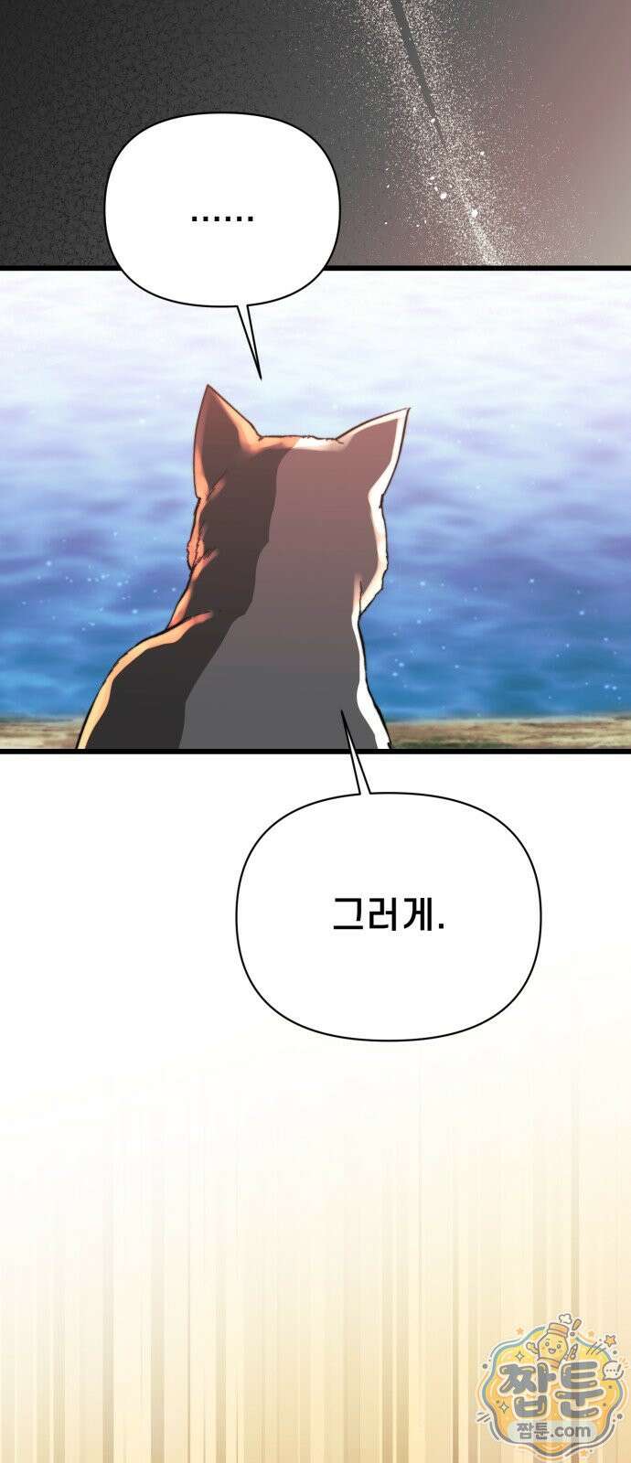 저승침공 30화 68