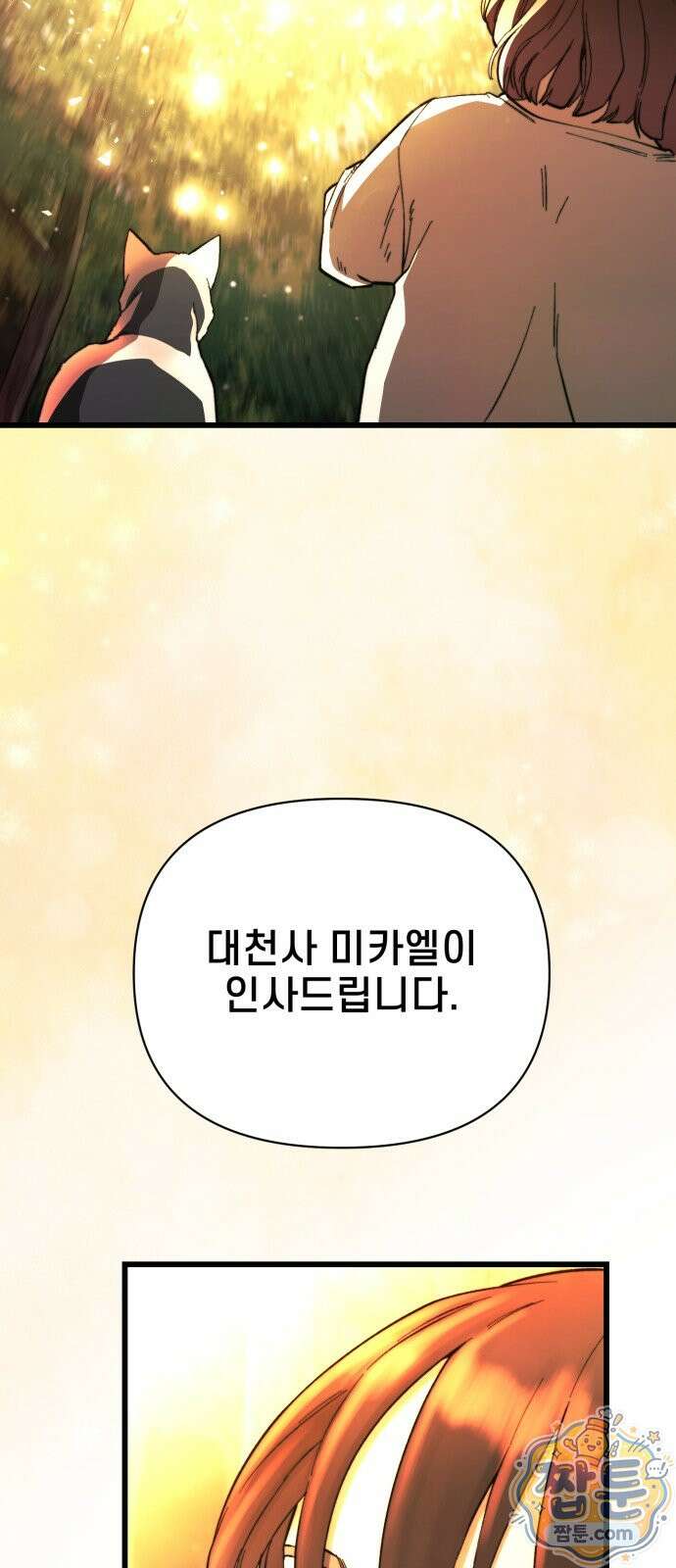 저승침공 30화 71