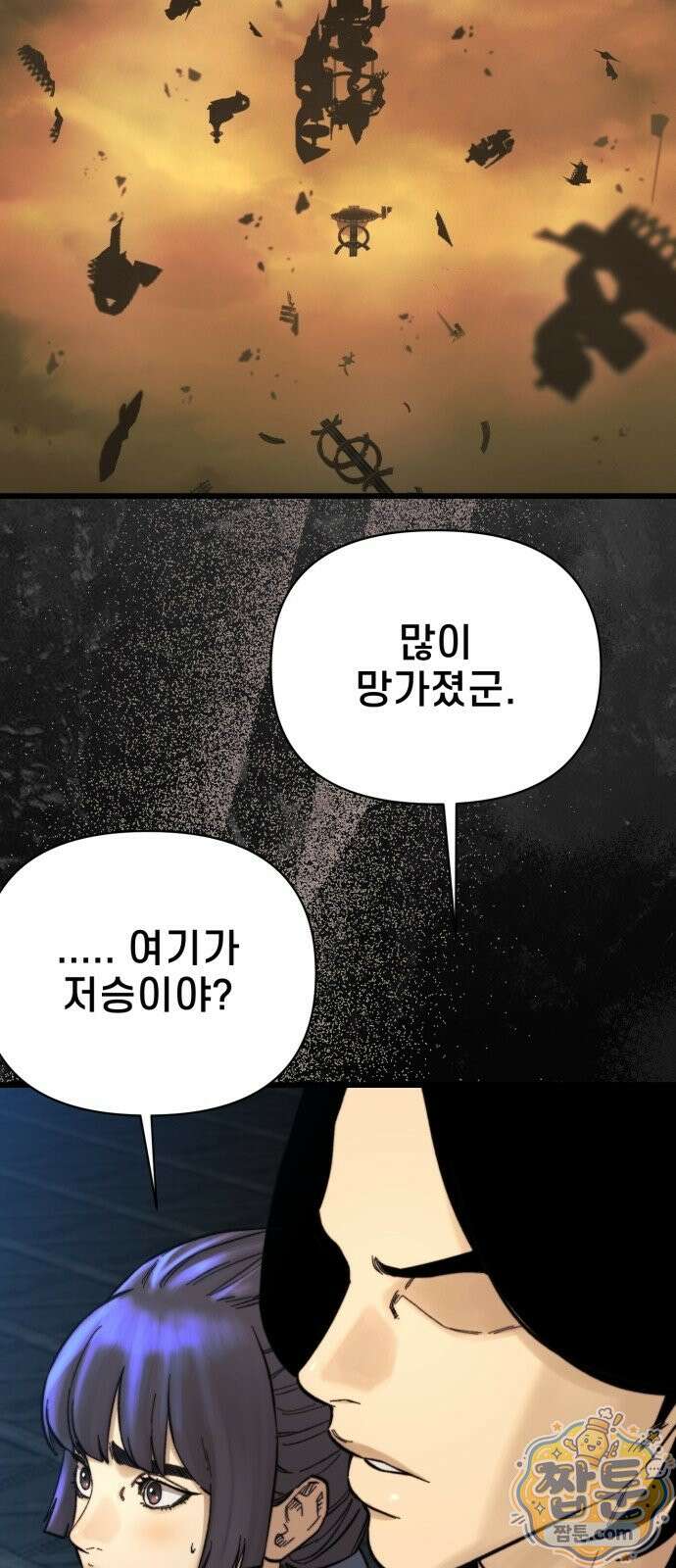 저승침공 30화 80