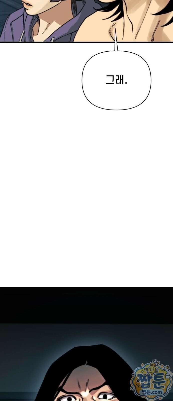저승침공 30화 81
