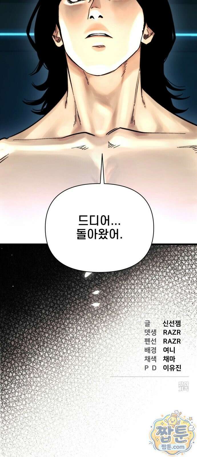 저승침공 30화 82