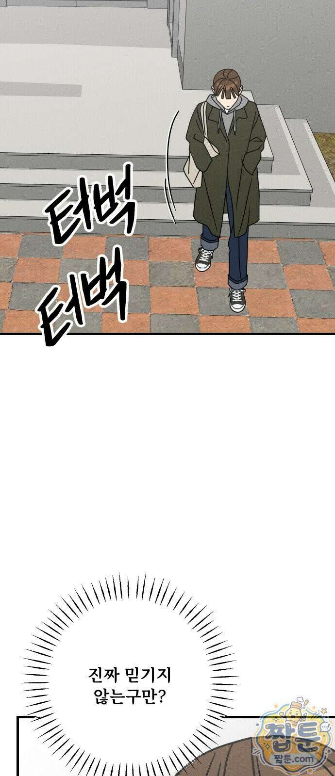 누가 어른 되면 다 된댔어? 114화 6