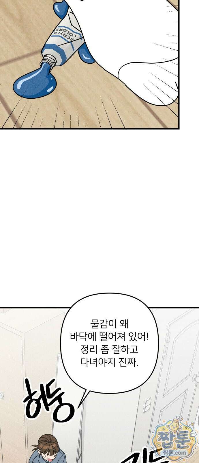 누가 어른 되면 다 된댔어? 114화 11