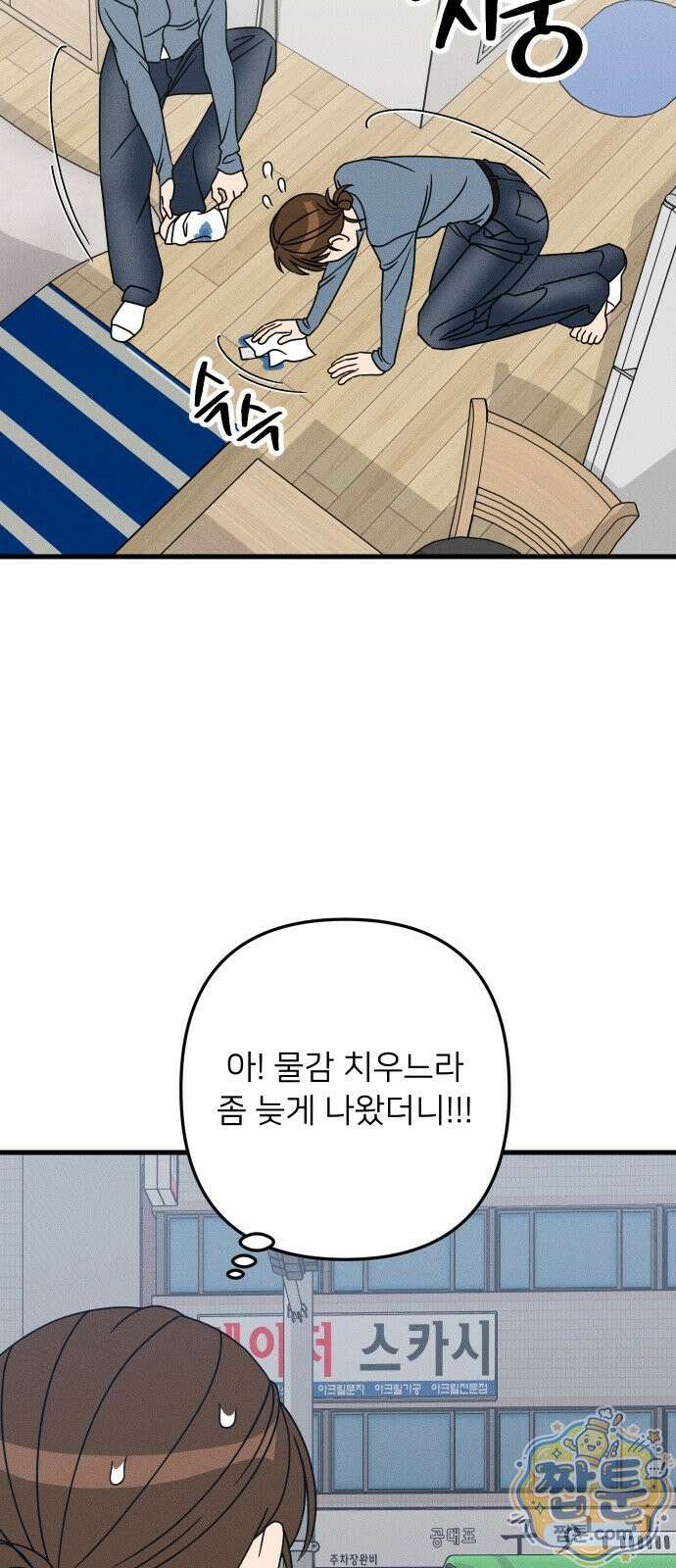 누가 어른 되면 다 된댔어? 114화 12