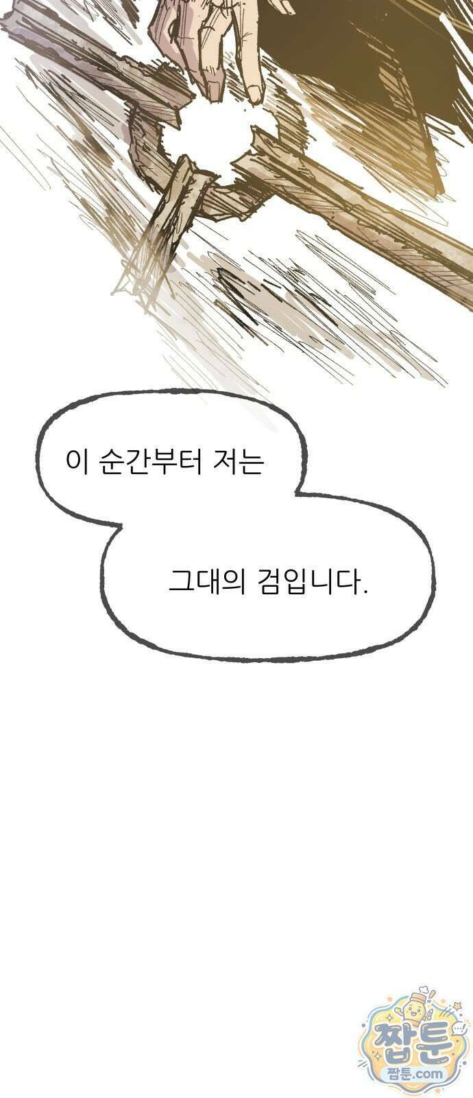 용사 카리엘 50화 3