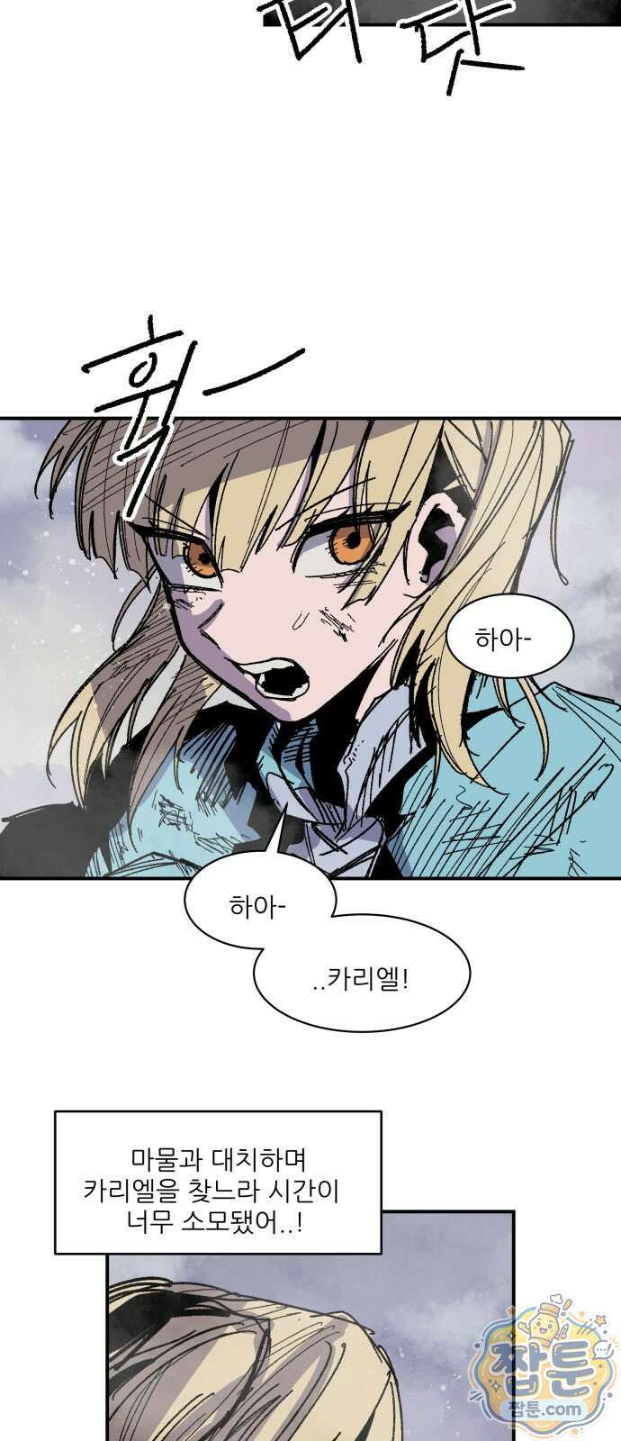 용사 카리엘 50화 5