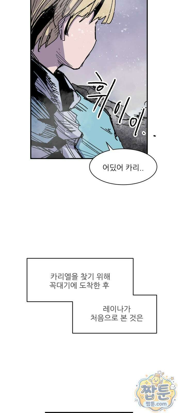 용사 카리엘 50화 6