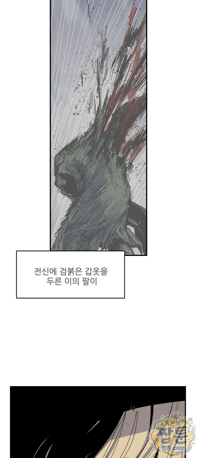 용사 카리엘 50화 7