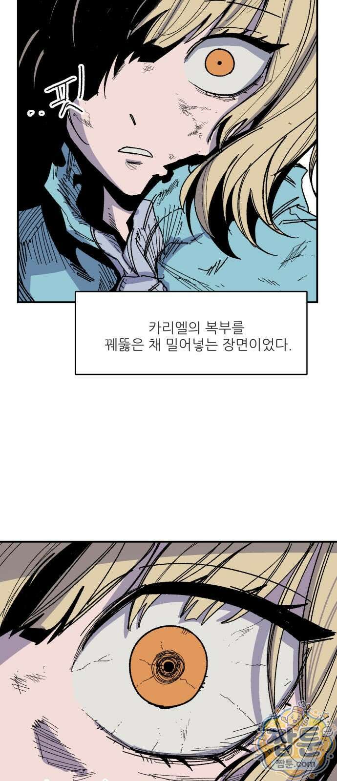 용사 카리엘 50화 8
