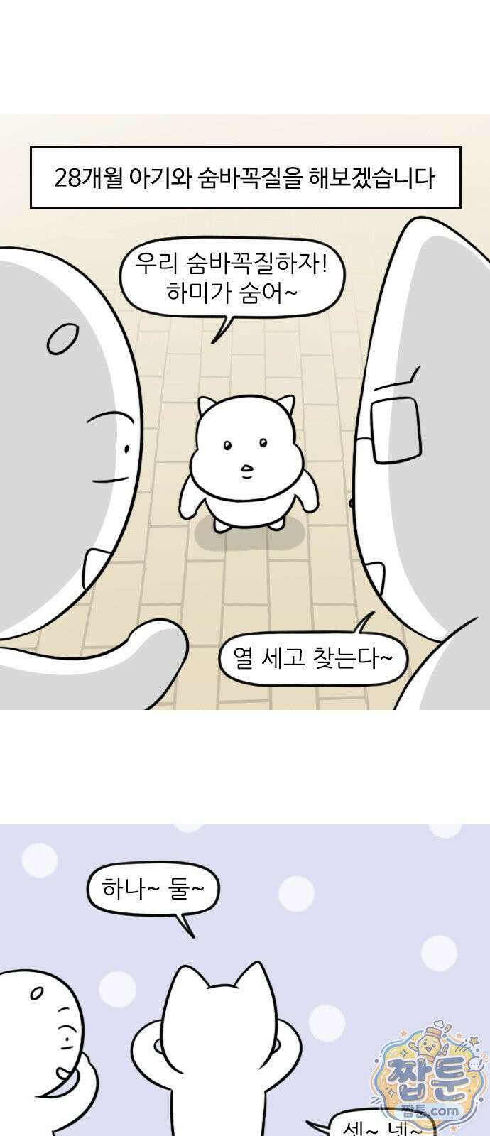 육아일기 시즌3 25화 2