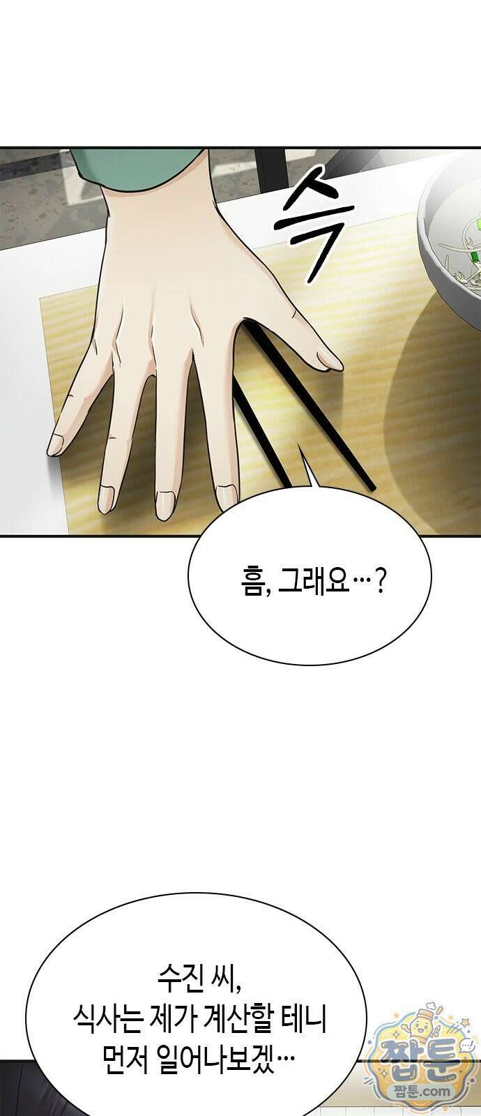 영혼을 보는 변호사 15화 4