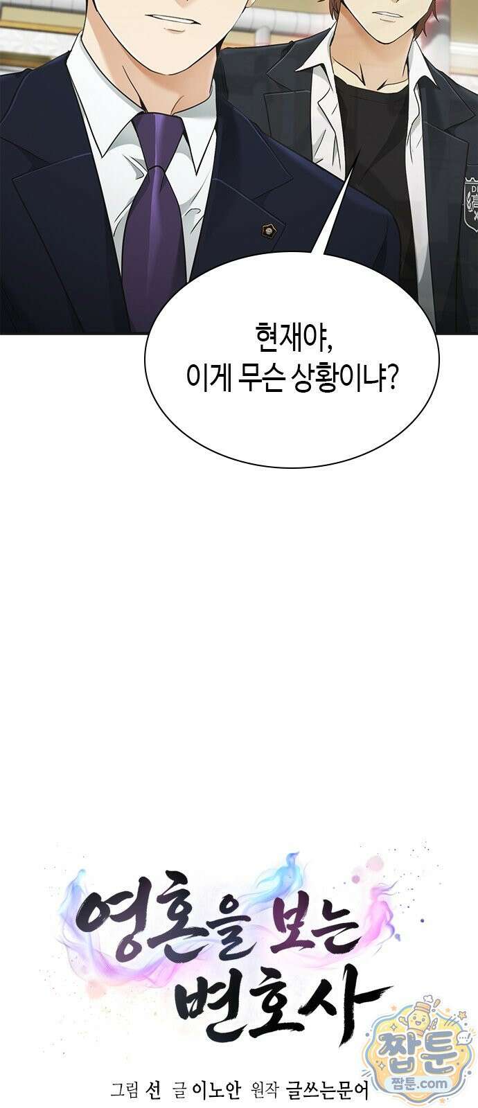 영혼을 보는 변호사 15화 7