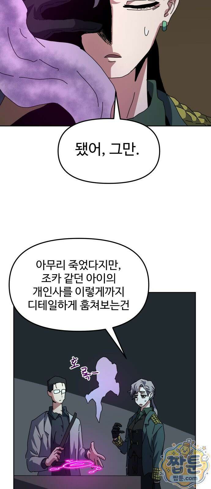 대마법사 커리큘럼 35화 2