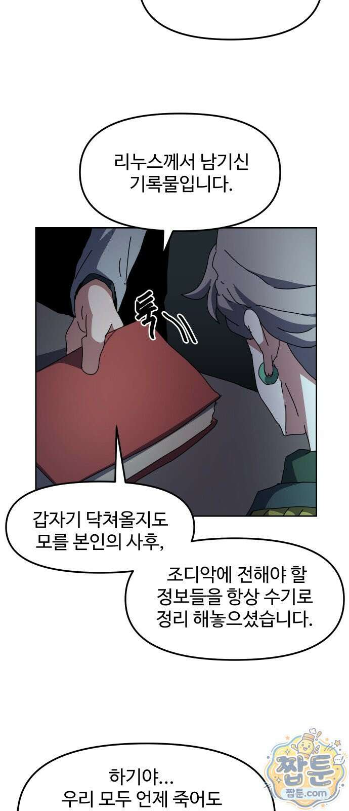 대마법사 커리큘럼 35화 4