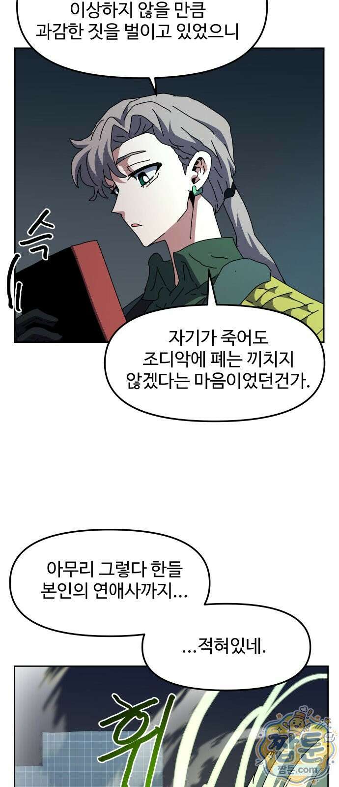 대마법사 커리큘럼 35화 5