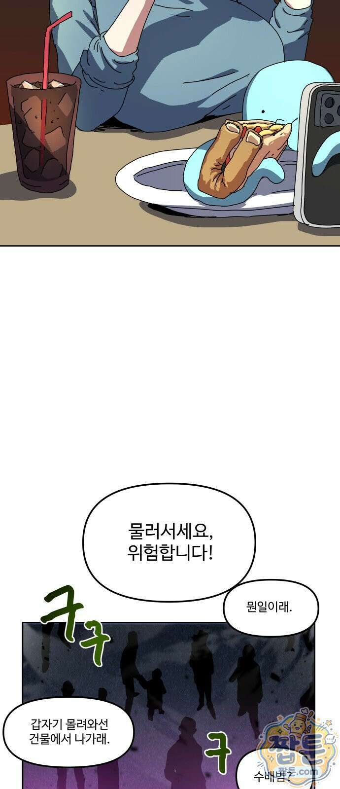 대마법사 커리큘럼 35화 9
