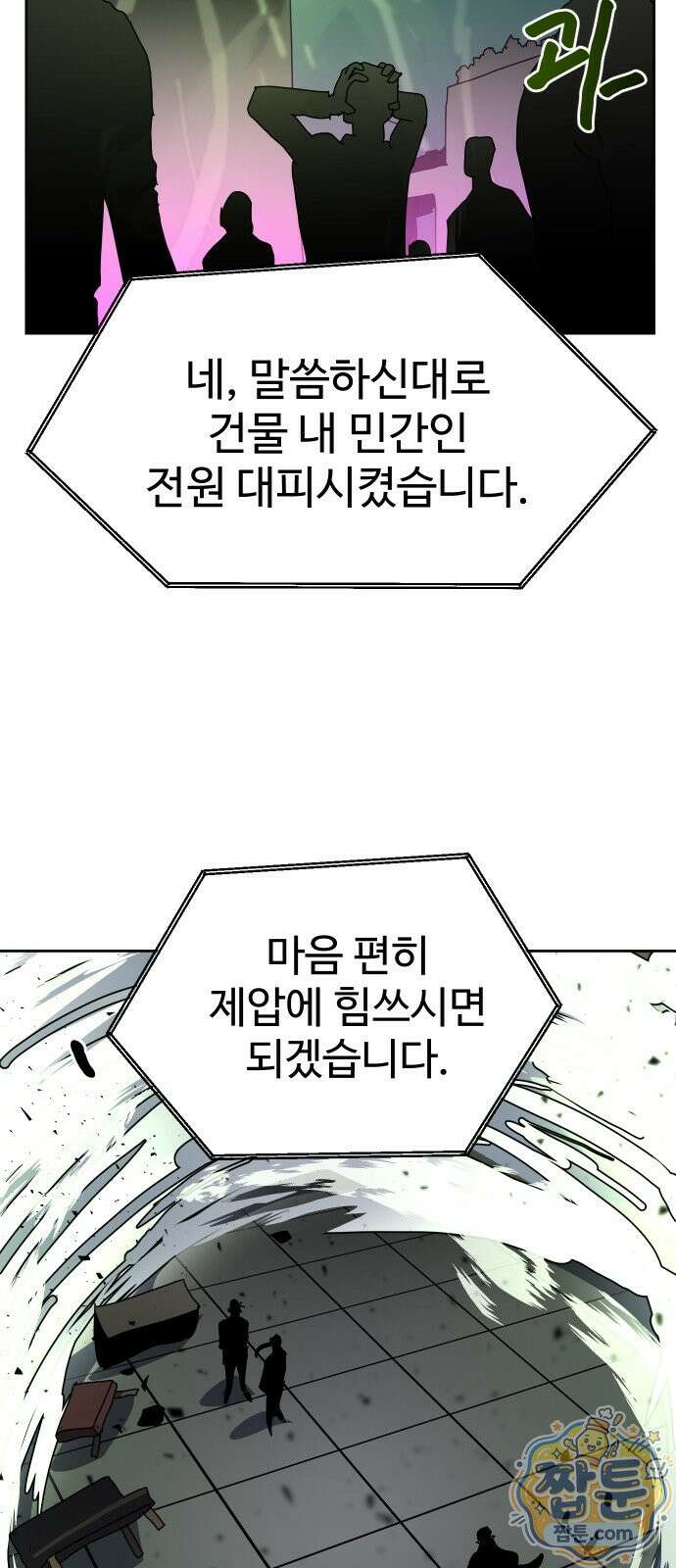 대마법사 커리큘럼 35화 11