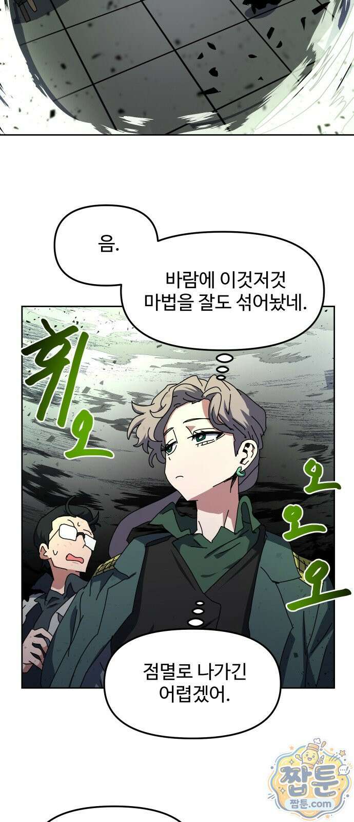 대마법사 커리큘럼 35화 12