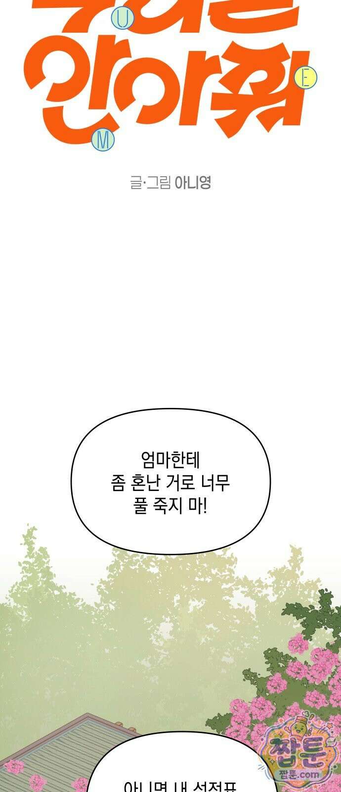 우리를 안아줘 16화 9