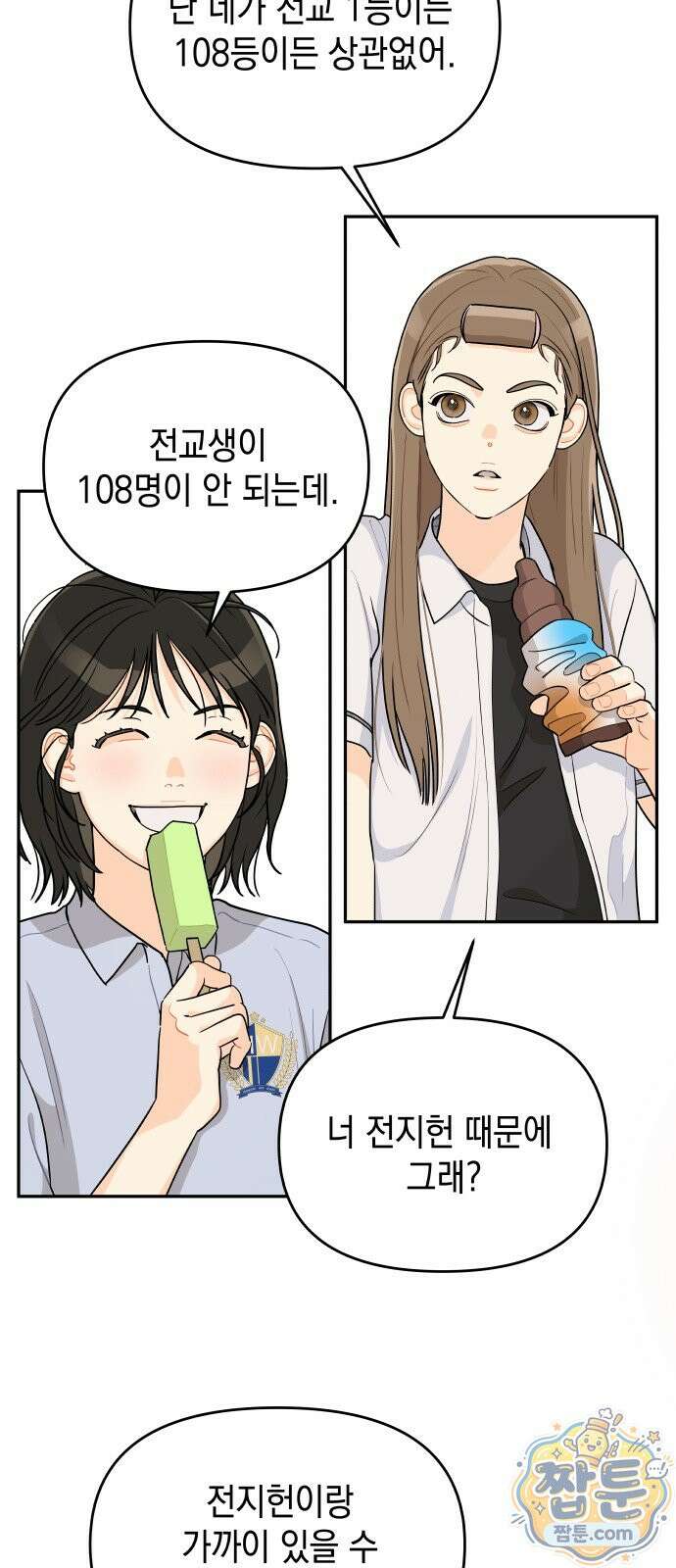 우리를 안아줘 16화 11