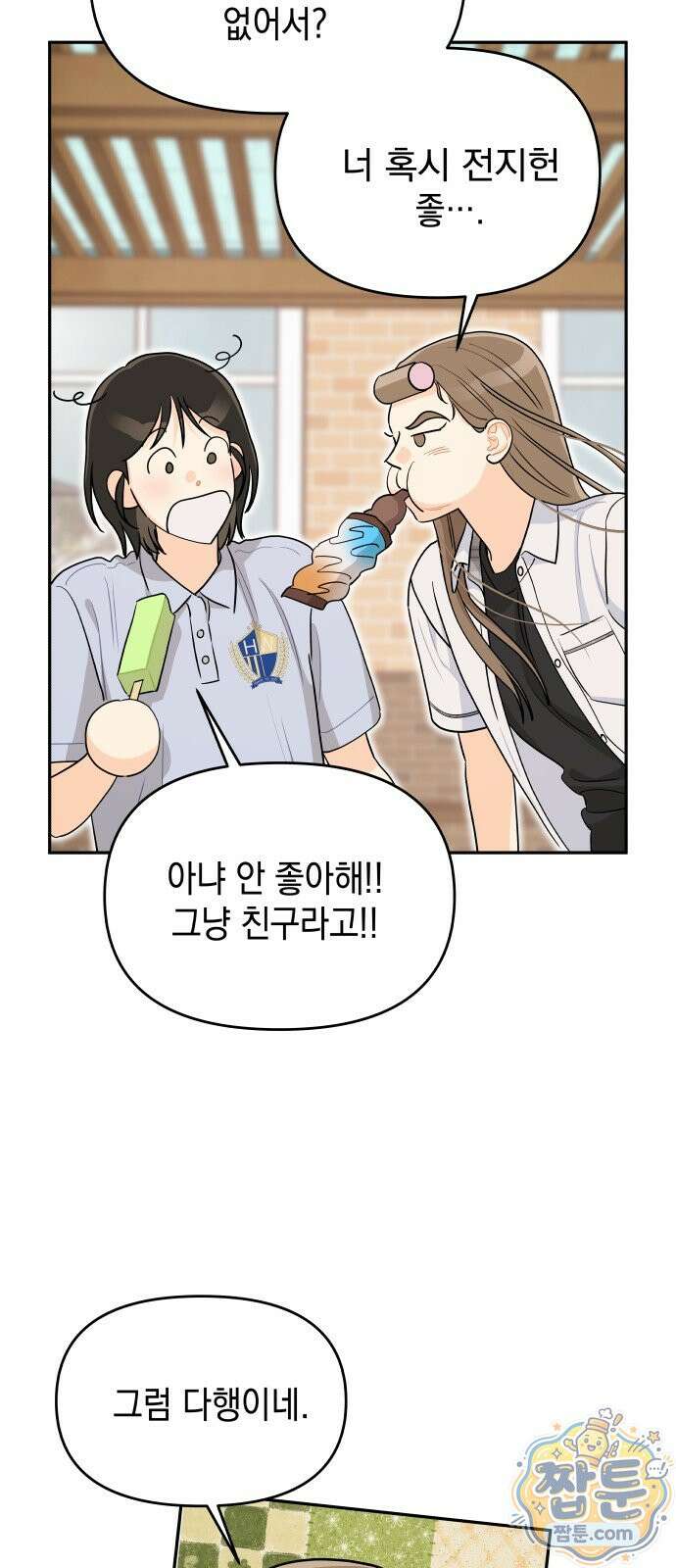 우리를 안아줘 16화 12