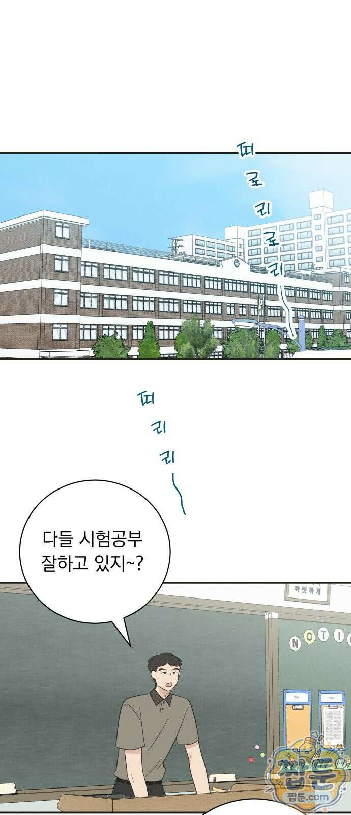 내 어디가 좋아? 44화 1