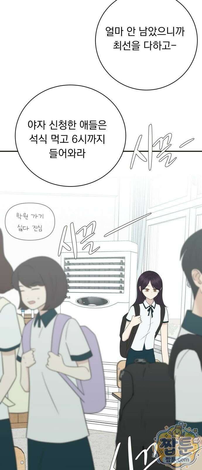 내 어디가 좋아? 44화 2