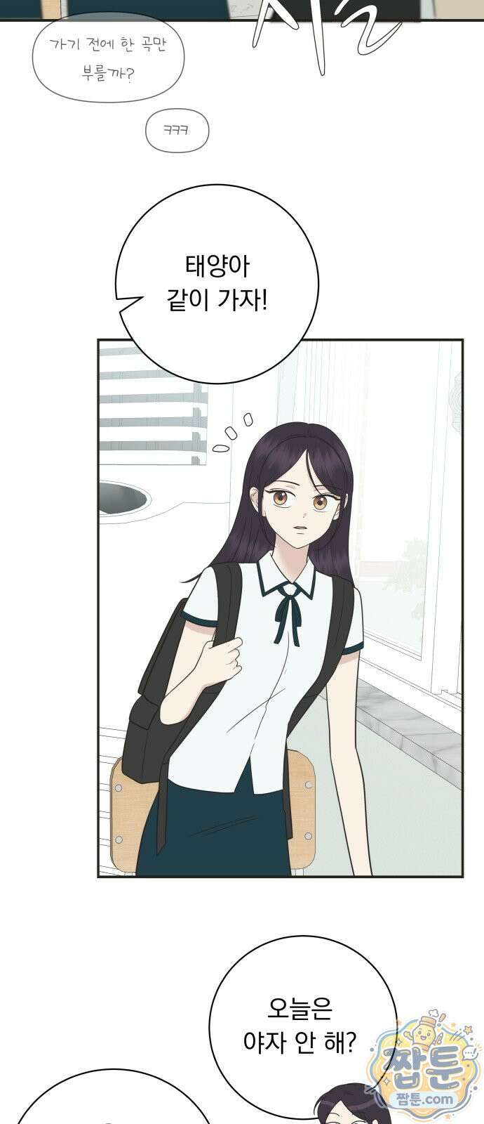 내 어디가 좋아? 44화 3