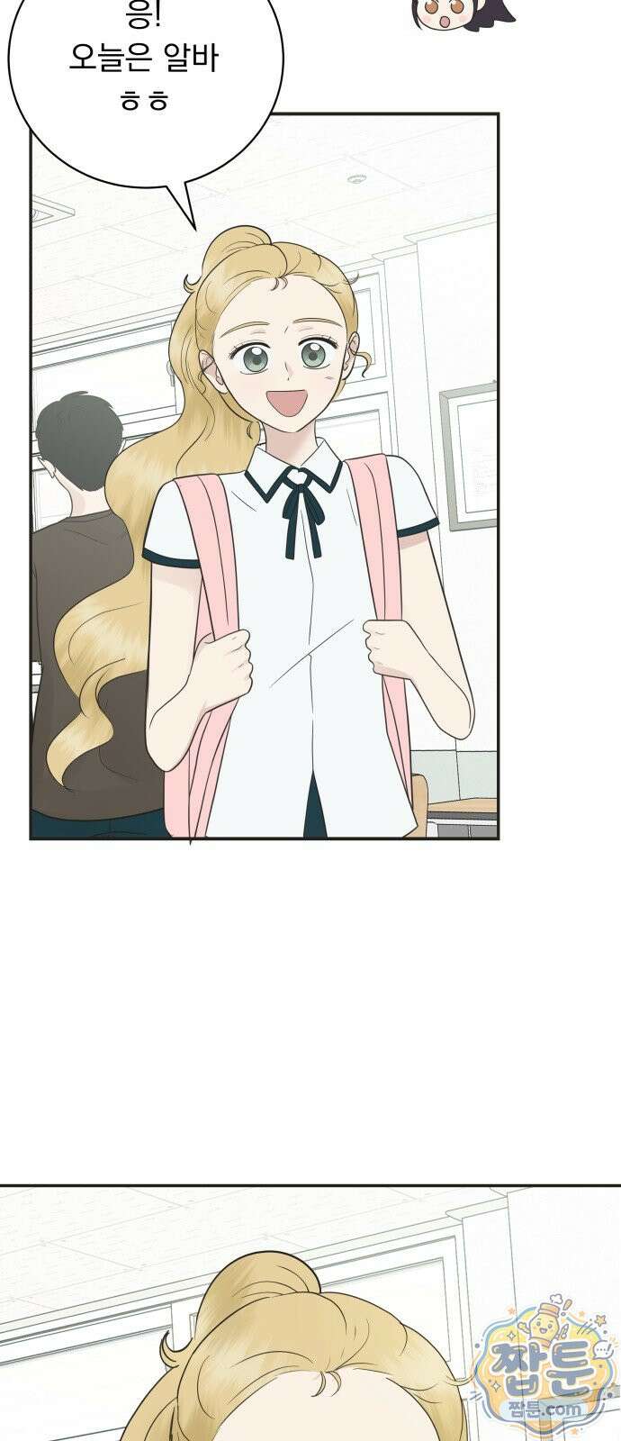 내 어디가 좋아? 44화 4