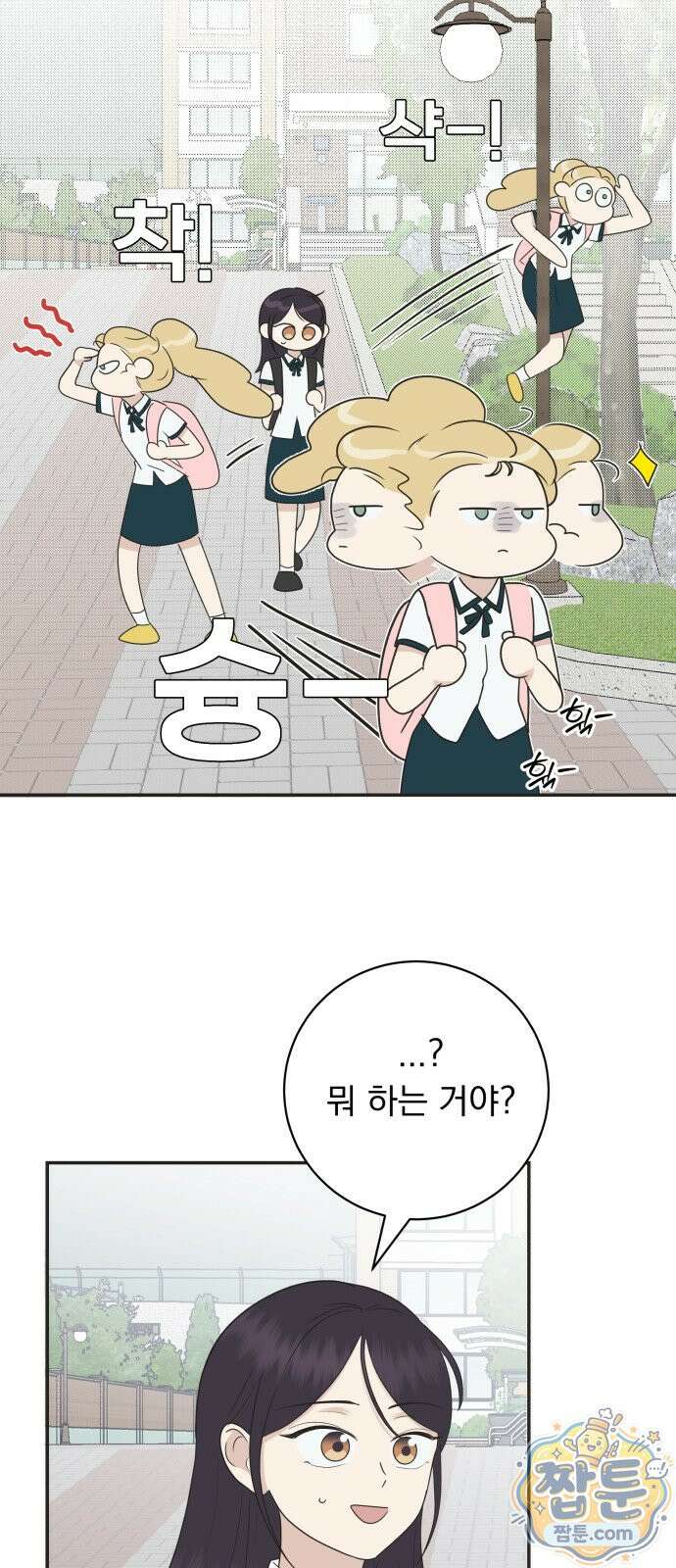 내 어디가 좋아? 44화 6
