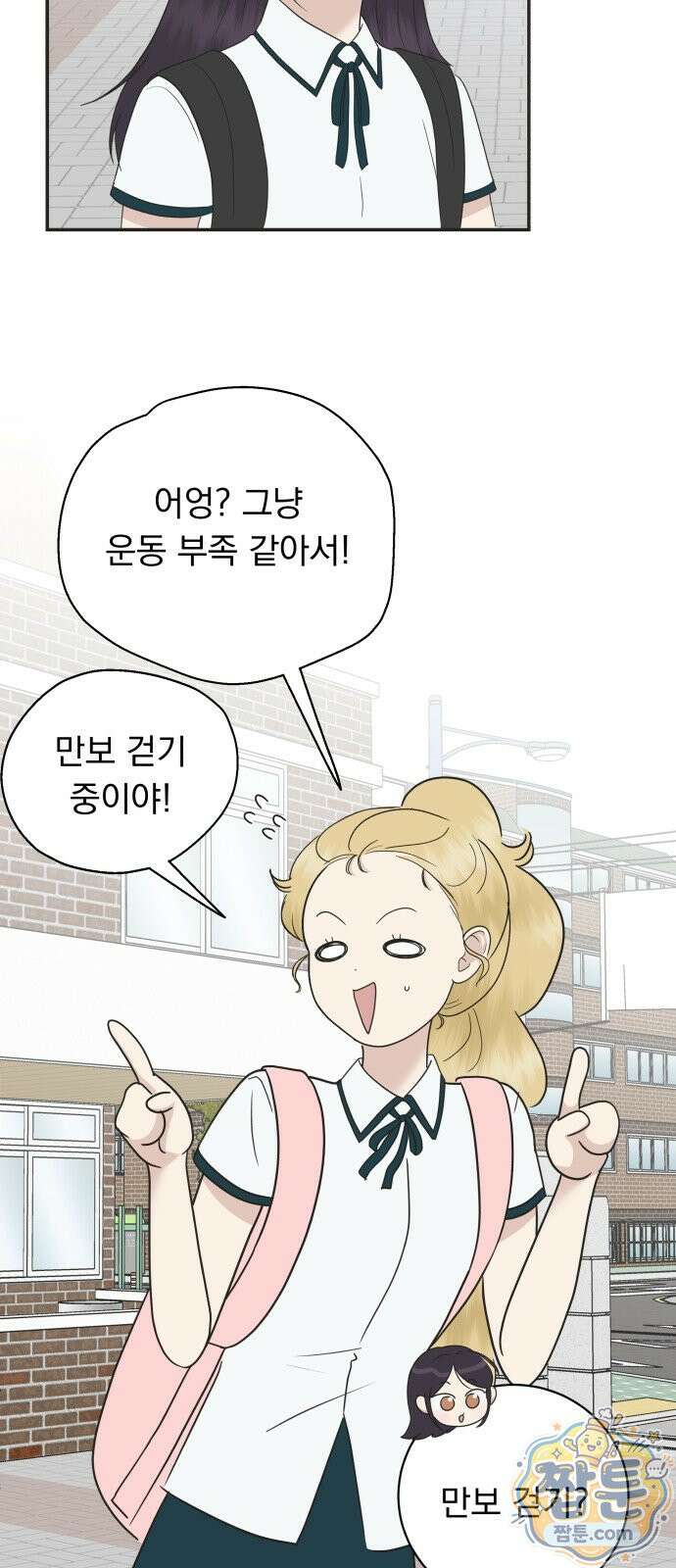내 어디가 좋아? 44화 7