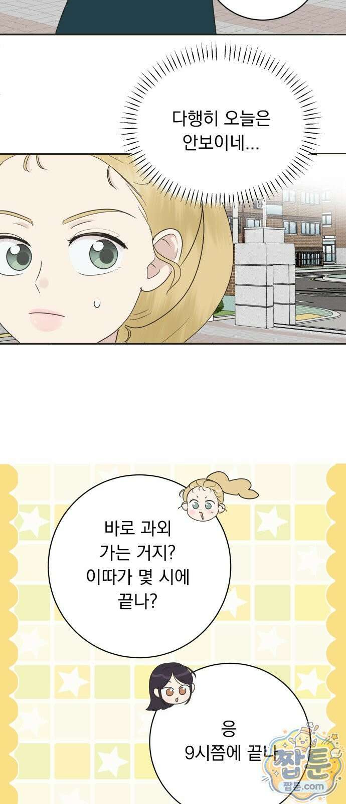 내 어디가 좋아? 44화 8
