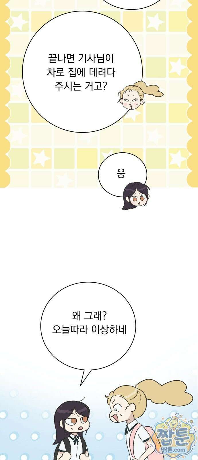 내 어디가 좋아? 44화 9