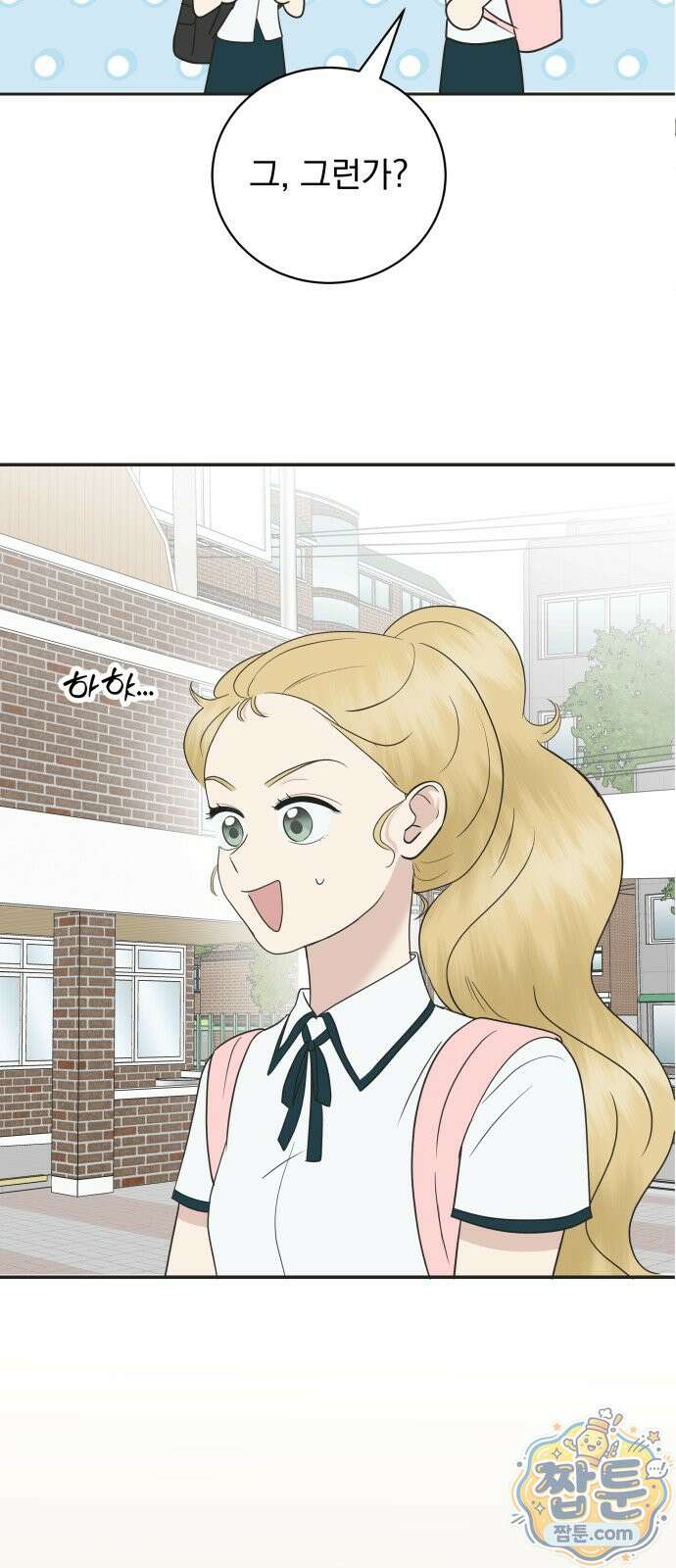내 어디가 좋아? 44화 10