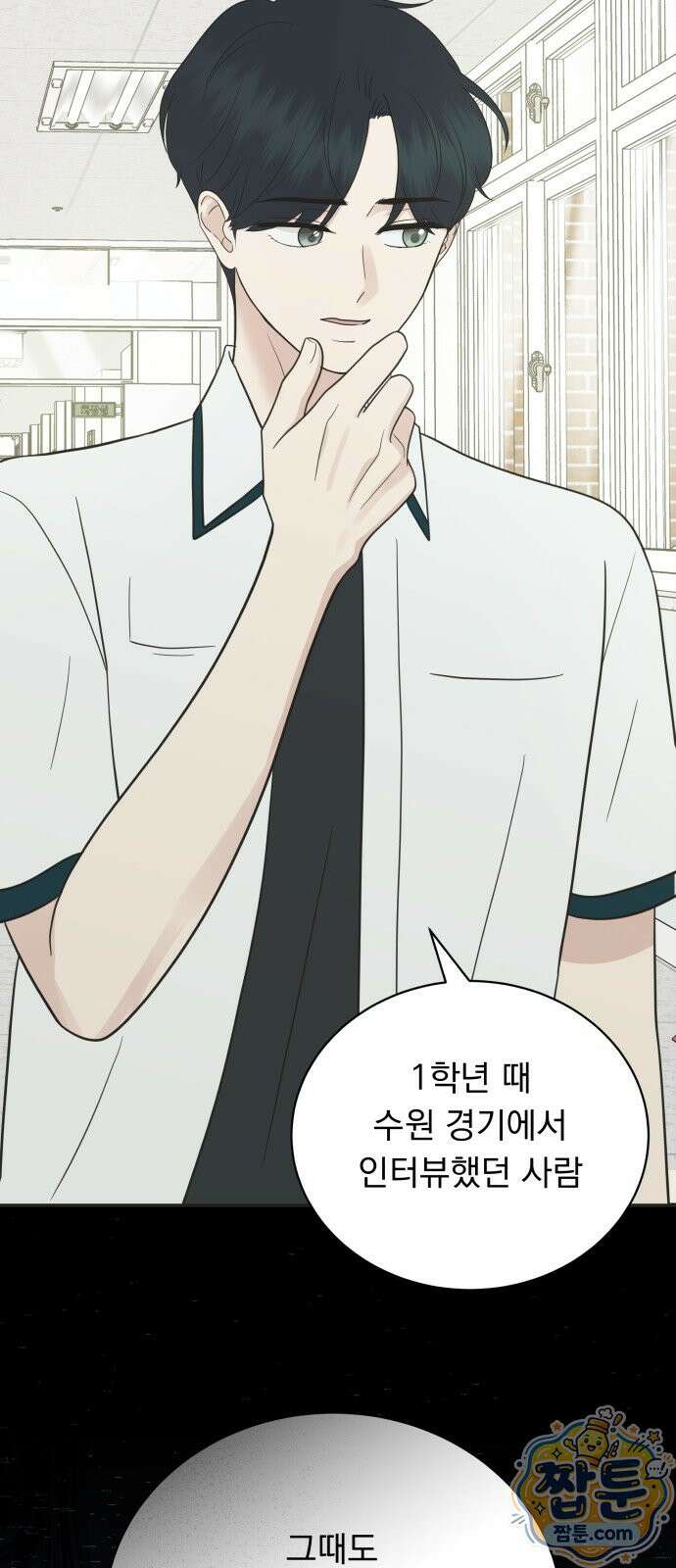 내 어디가 좋아? 44화 12