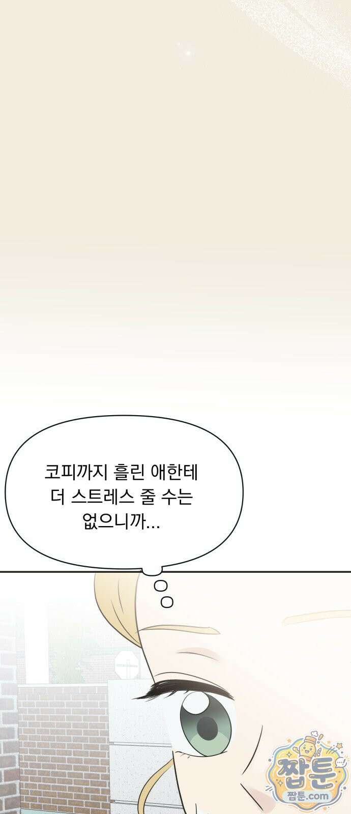 내 어디가 좋아? 44화 16