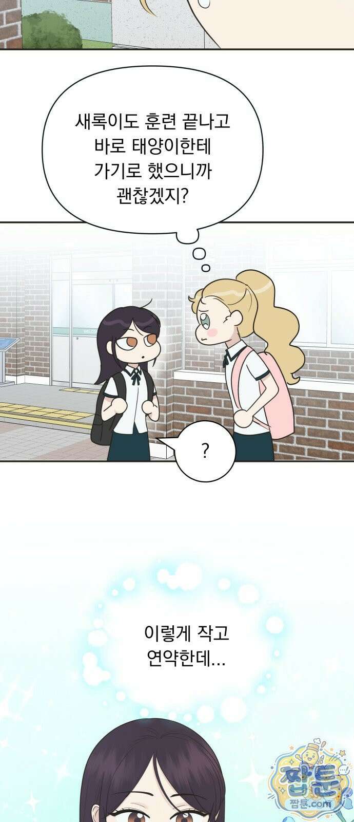내 어디가 좋아? 44화 17