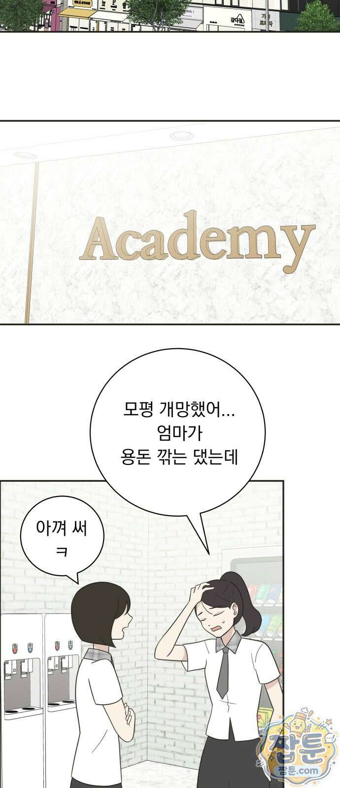 내 어디가 좋아? 44화 21