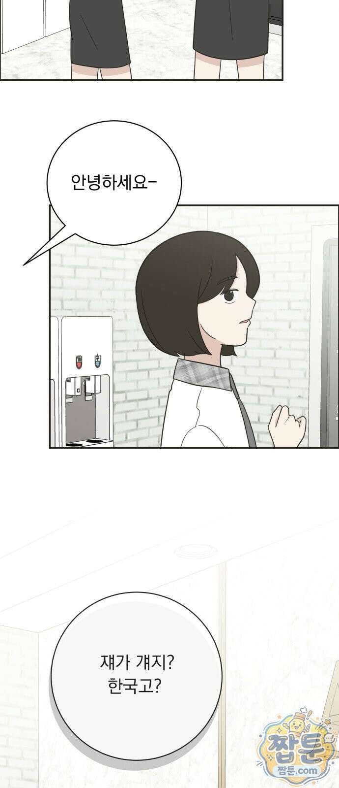 내 어디가 좋아? 44화 22