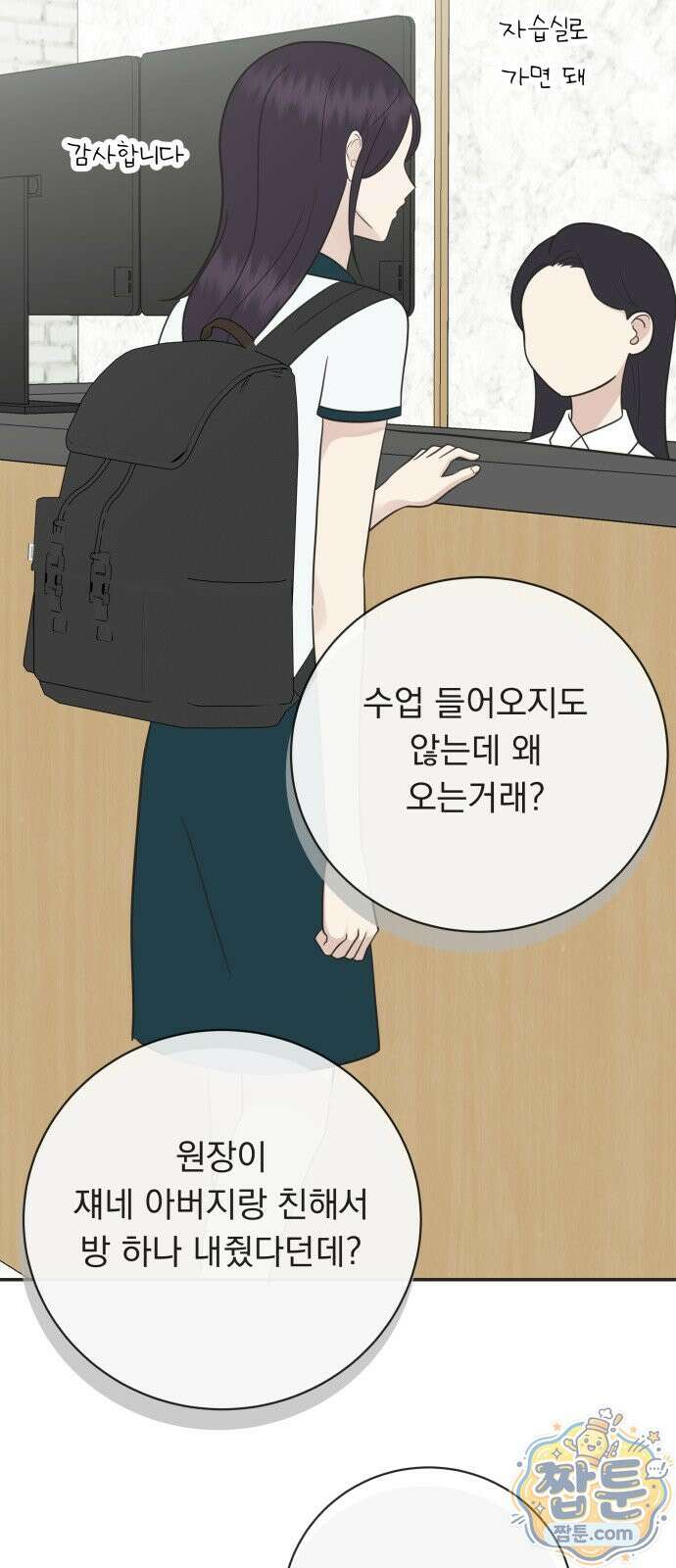 내 어디가 좋아? 44화 23