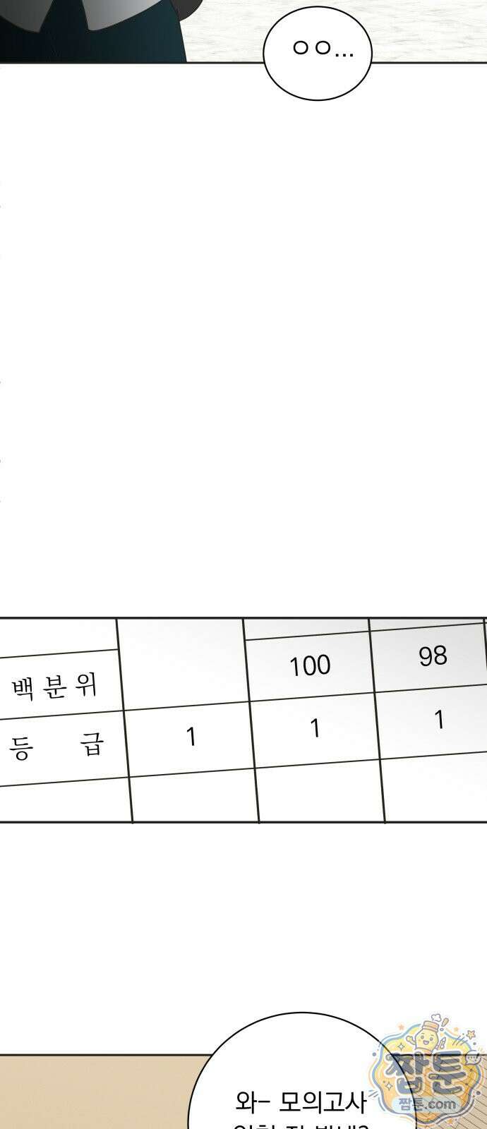 내 어디가 좋아? 44화 26