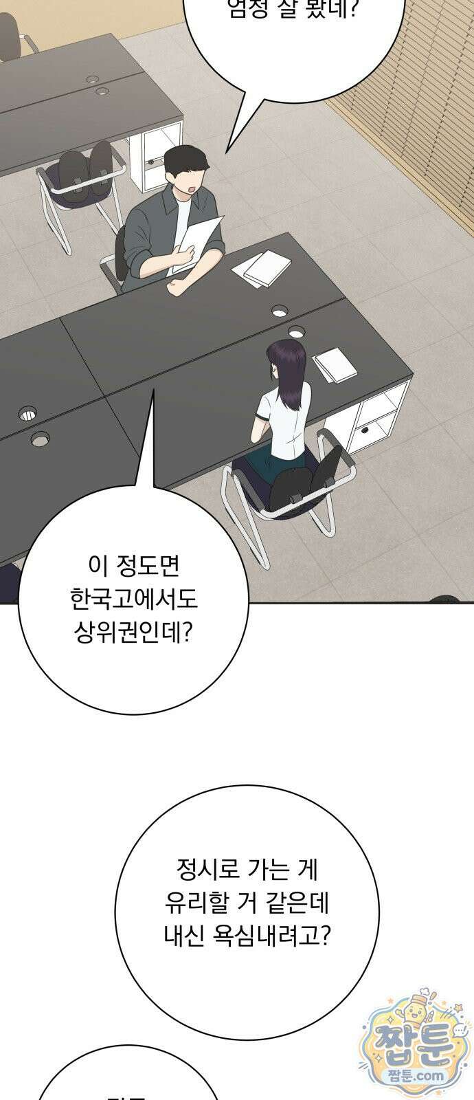 내 어디가 좋아? 44화 27
