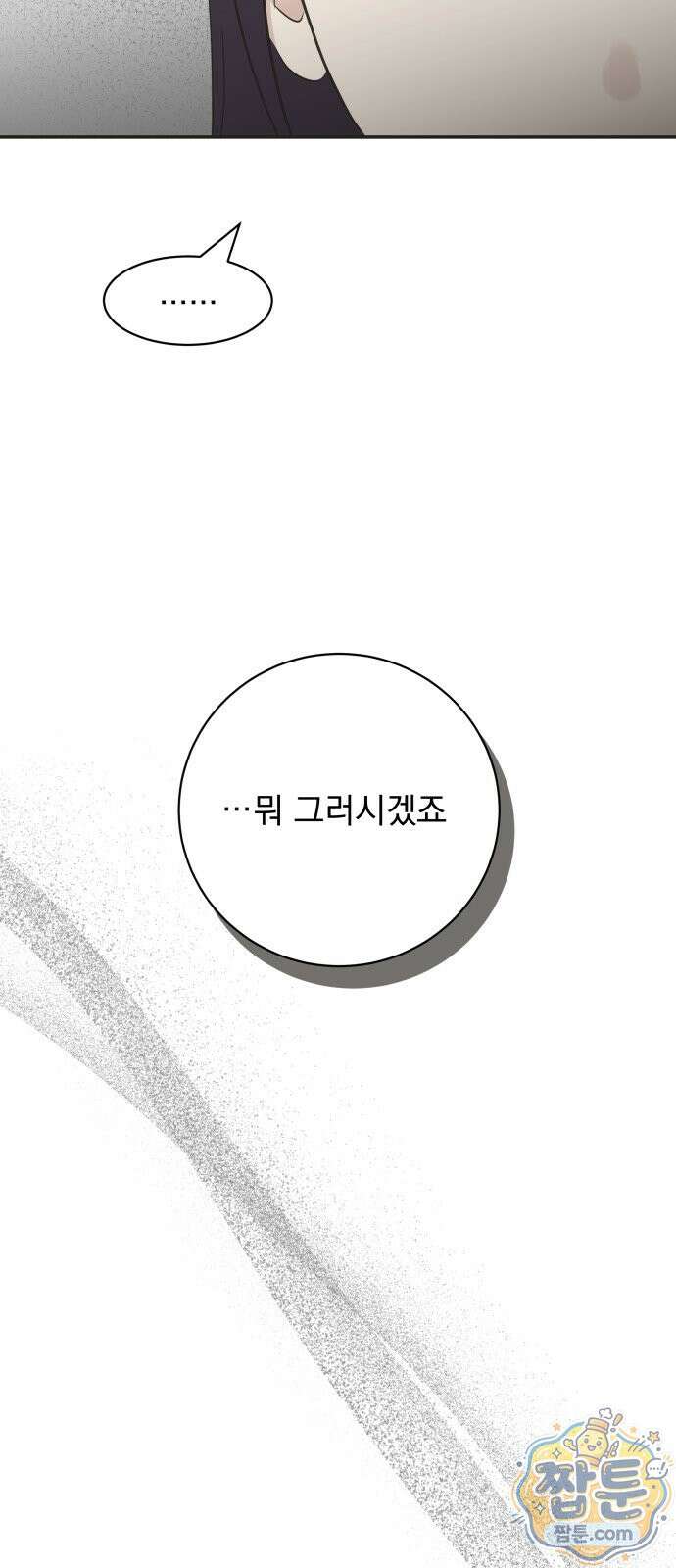 내 어디가 좋아? 44화 29