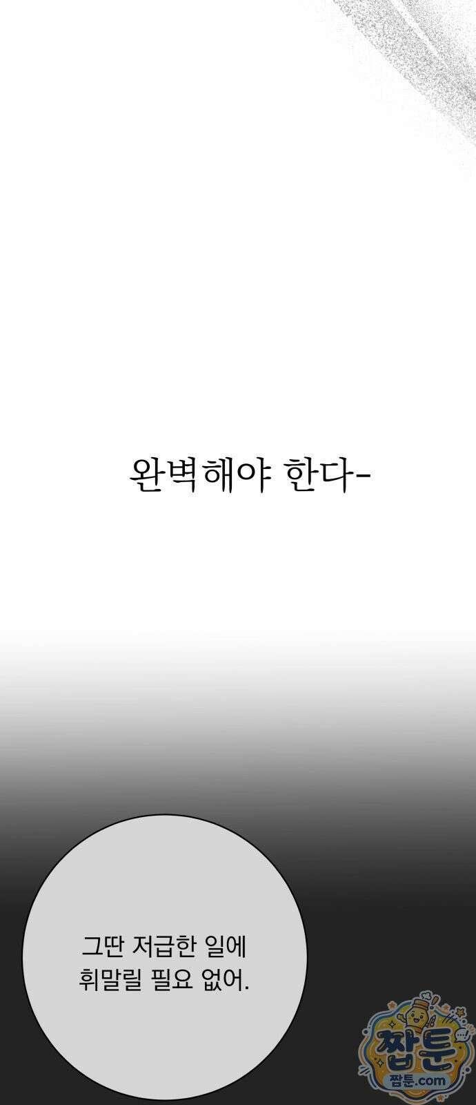 내 어디가 좋아? 44화 30